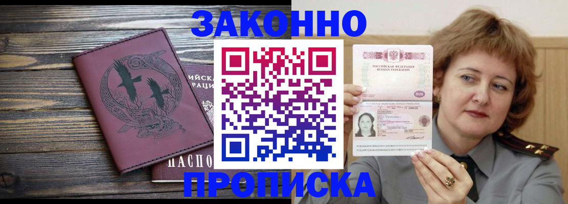 временная регистрация в квартире в Отрадном