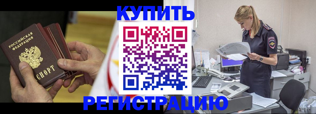 прописка законно в Отрадном