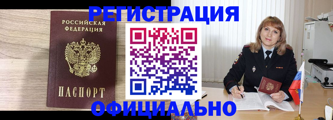 временная регистрация законно в Отрадном